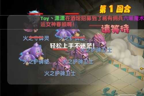 輕松上手不迷茫！