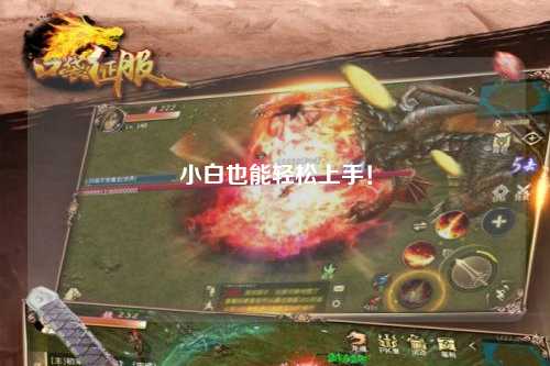 小白也能輕松上手！