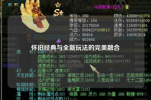 懷舊經(jīng)典與全新玩法的完美融合