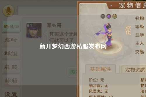 新開夢幻西游私服發(fā)布網(wǎng)