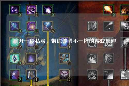 剛開(kāi)一秒私服，帶你體驗(yàn)不一樣的游戲樂(lè)趣