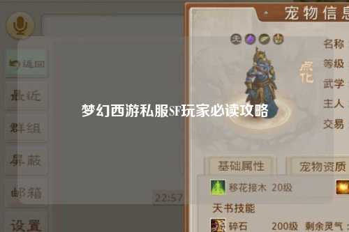 夢幻西游私服SF玩家必讀攻略