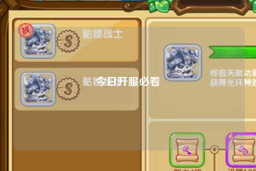 今日開(kāi)服必看