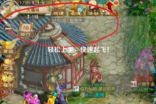 輕松上手，快速起飛！