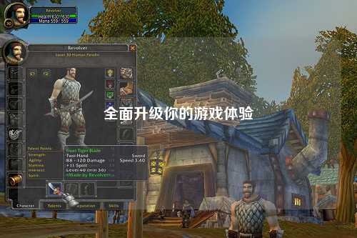 全面升級(jí)你的游戲體驗(yàn)