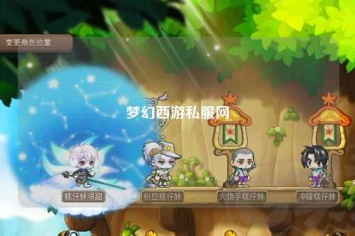 夢幻西游私服網(wǎng)