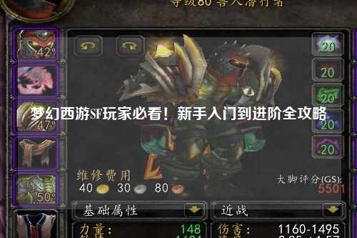 夢(mèng)幻西游SF玩家必看！新手入門(mén)到進(jìn)階全攻略