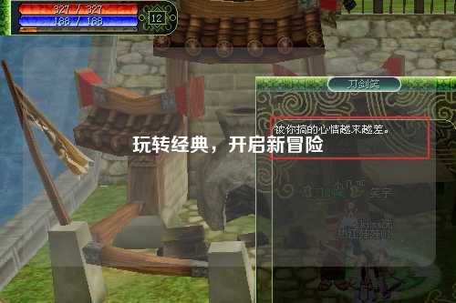 玩轉(zhuǎn)經(jīng)典,開啟新冒險(xiǎn)