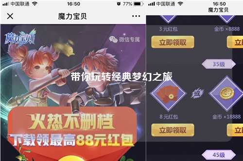 帶你玩轉(zhuǎn)經(jīng)典夢幻之旅