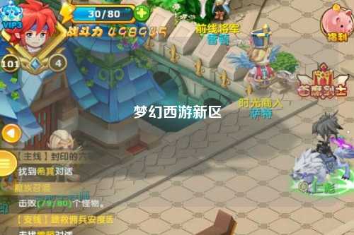 夢(mèng)幻西游新區(qū)