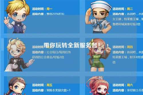 帶你玩轉(zhuǎn)全新服務(wù)器！