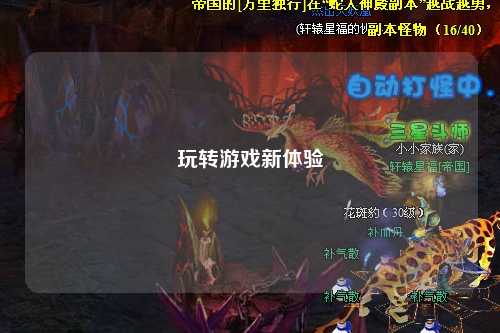 玩轉(zhuǎn)游戲新體驗(yàn)