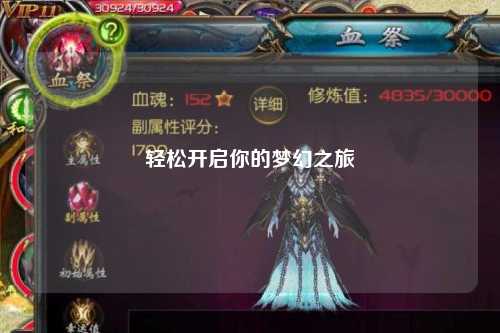 輕松開啟你的夢幻之旅