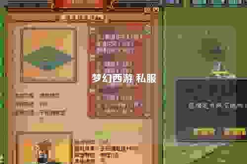 夢(mèng)幻西游 私服