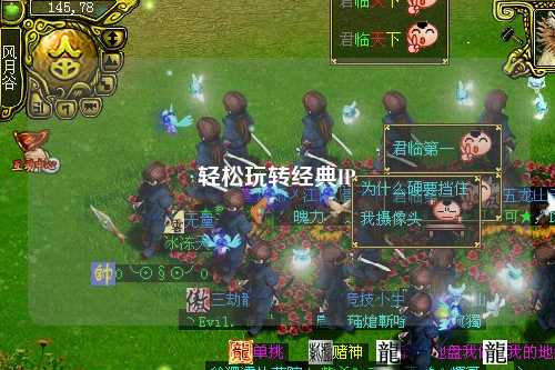 輕松玩轉(zhuǎn)經(jīng)典IP