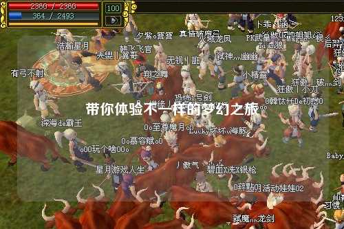 帶你體驗不一樣的夢幻之旅