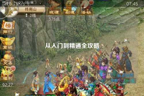 從入門(mén)到精通全攻略