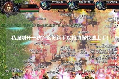 私服剛開一秒？這份新手攻略助你快速上手！