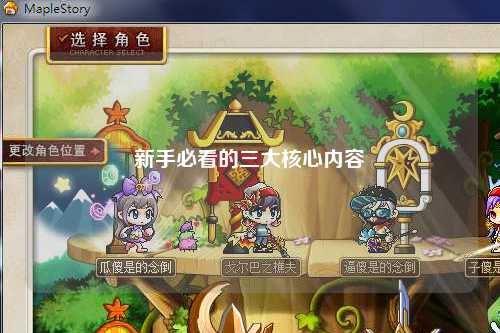 新手必看的三大核心內(nèi)容