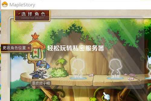 輕松玩轉(zhuǎn)私密服務(wù)器