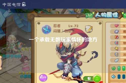 一個(gè)承載無(wú)數(shù)玩家情懷的地方