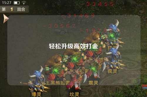 輕松升級(jí)高效打金