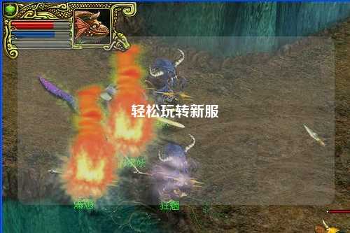 輕松玩轉(zhuǎn)新服