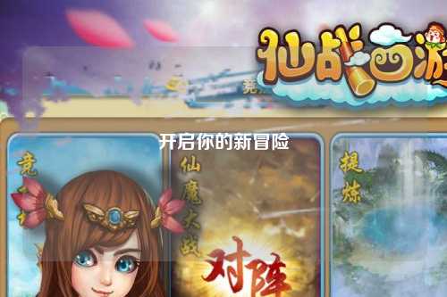 開啟你的新冒險