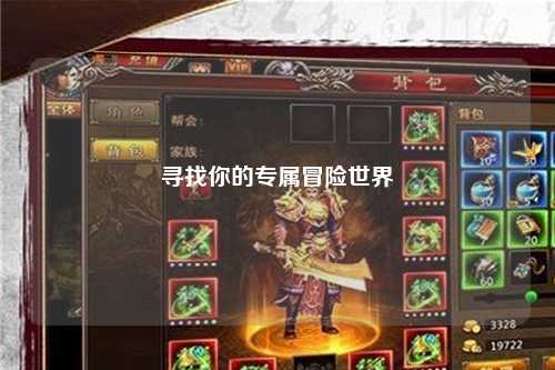 尋找你的專屬冒險(xiǎn)世界