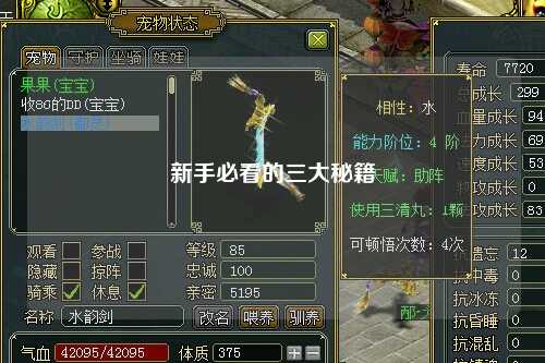 新手必看的三大秘籍