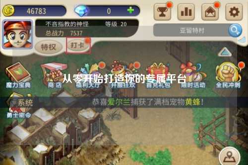 從零開始打造你的專屬平臺(tái)