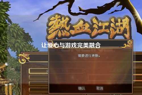 讓愛心與游戲完美融合