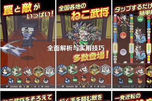 全面解析與實用技巧