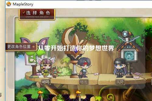 從零開(kāi)始打造你的夢(mèng)想世界