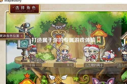 打造屬于你的專屬游戲體驗(yàn)