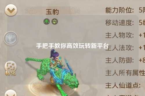 手把手教你高效玩轉(zhuǎn)新平臺