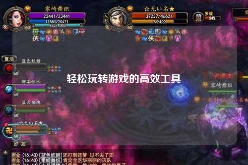 輕松玩轉(zhuǎn)游戲的高效工具