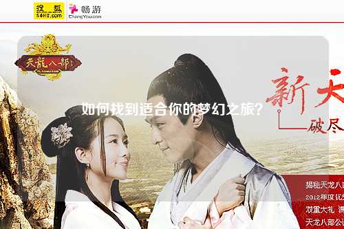 如何找到適合你的夢幻之旅？