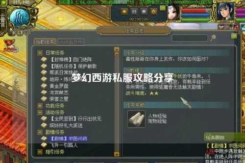 夢幻西游私服攻略分享