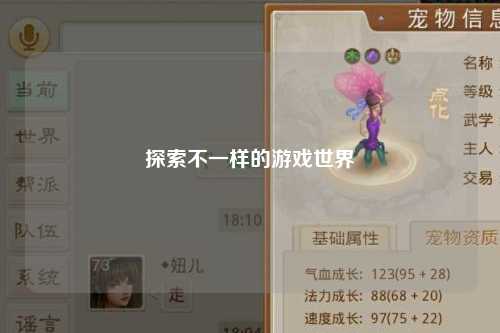 探索不一樣的游戲世界