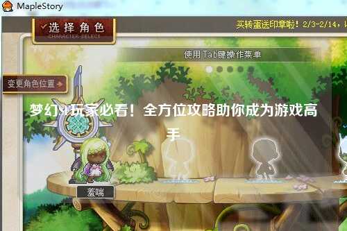 夢(mèng)幻SF玩家必看！全方位攻略助你成為游戲高手