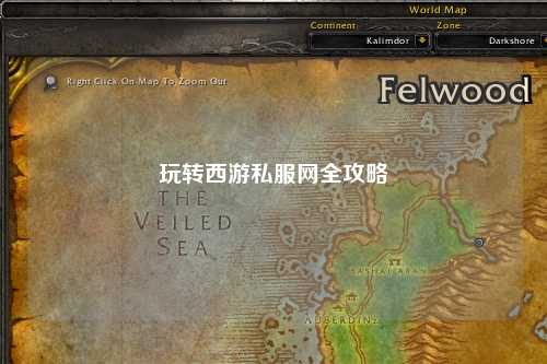 玩轉(zhuǎn)西游私服網(wǎng)全攻略