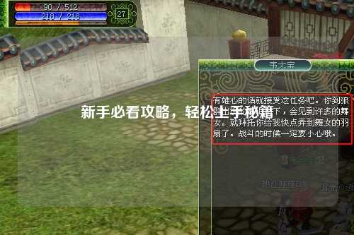 新手必看攻略，輕松上手秘籍