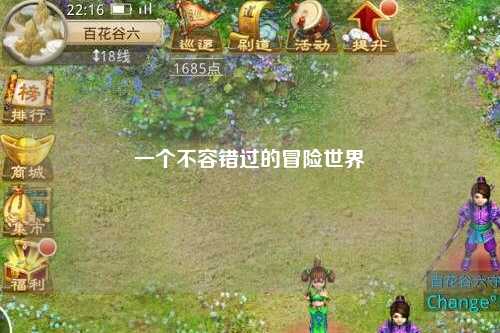 一個(gè)不容錯(cuò)過的冒險(xiǎn)世界