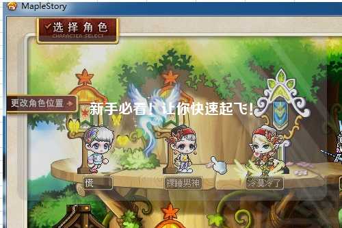 新手必看！讓你快速起飛！