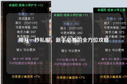 剛開一秒私服，新手必看的全方位攻略