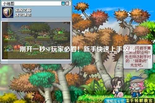 剛開一秒SF玩家必看！新手快速上手攻略