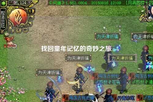 找回童年記憶的奇妙之旅