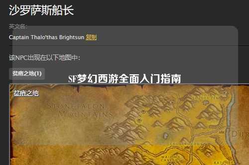 SF夢(mèng)幻西游全面入門指南