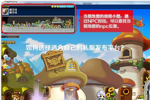 如何選擇適合自己的私服發(fā)布平臺？